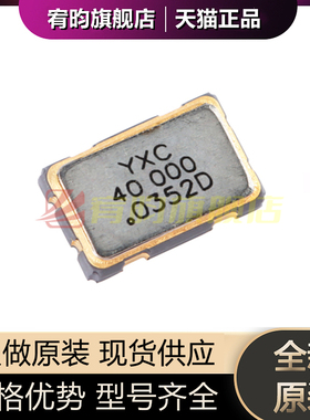 全新原装 5032贴片有源晶振 40MHz ±20ppm OT503240MJBA4SL