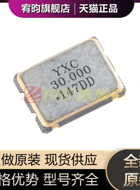 全新原装 7050贴片有源晶振 30MHZ ±20ppm OT705030MJBA4SL