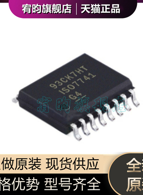 全新原装ISO7741DWR ISO7741FDWR 丝印ISO7741F 贴片SOP16 芯片ic