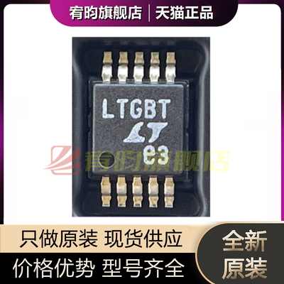 全新原装 LT4275AIMS LT4275AIMS#TRPBF 丝印LTGBT MSOP10封装 IC