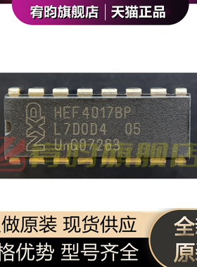 全新原装 HEF4017BP HEF4017 直插DIP16 十进制计数器芯片IC