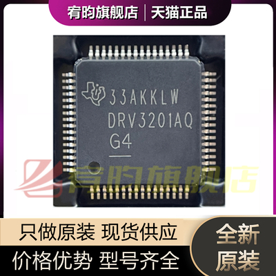 全新原装 DRV3201AQPAPRQ1 丝印DRV3201AQ HTQFP-64 电机驱动芯片