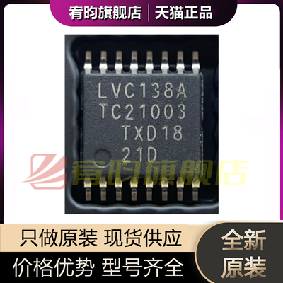 全新原装 74LVC138APW,118 LVC138A 贴片TSSOP-16 解码解复用器IC