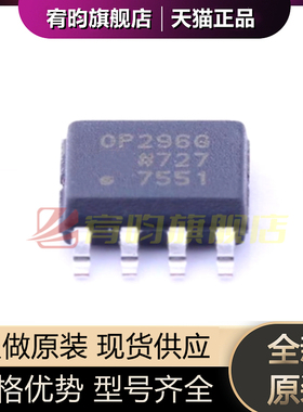 全新原装 OP296GSZ OP296GS OP296G 贴片SOP8 双运算放大器芯片ic