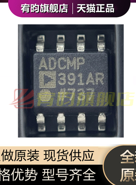 全新原装 ADCMP391ARZ ADCMP391AR 放大器比较器芯片IC 贴片SOP8