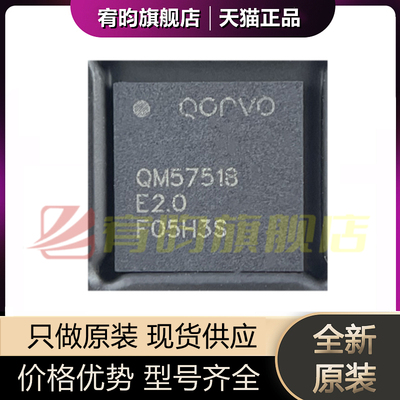 全新原装 QM57518TR13 QM57518 贴片QFN 芯片IC