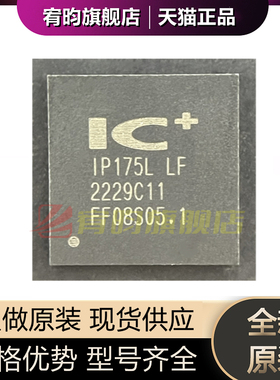 全新原装 IP175LLF IP175LLF IP175L IP175L-LF 以太网交换机芯片