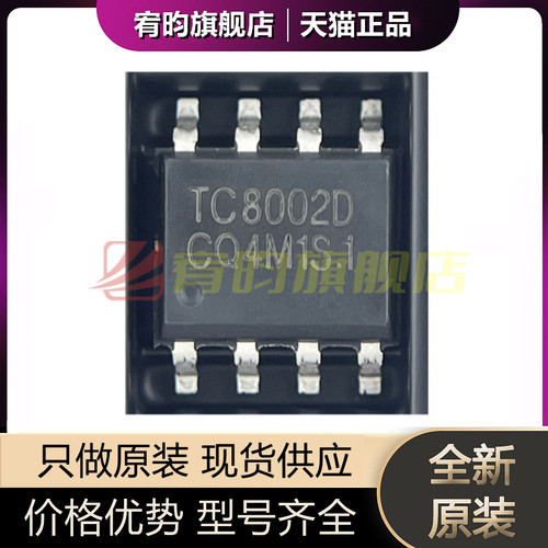 全新原装 TC8002D 贴片SOP-8 3W通用音频功放IC芯片 兼容LM4871