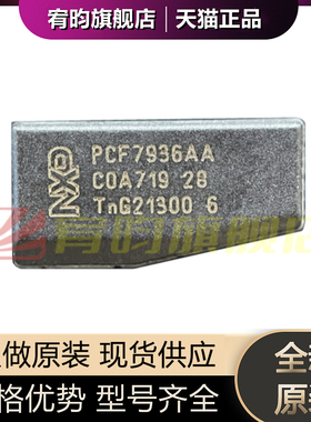 全新原装 PCF7936AA 替代PCF7936AS 汽车钥匙防盗芯片 封装SOT385