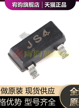 全新原装 BAS21S 丝印JS4 封装SOT-23 贴片三极管IC 晶体管(10个)