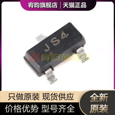 全新原装 BAS21S 丝印JS4 封装SOT-23 贴片三极管IC 晶体管(10个)