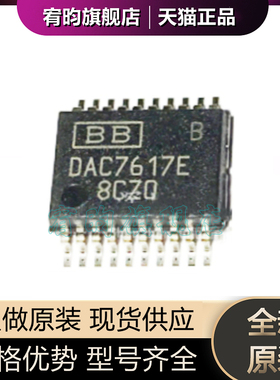 全新原装 DAC7617E DAC7617EB DAC7617E/1K SSOP20原厂原封芯片ic