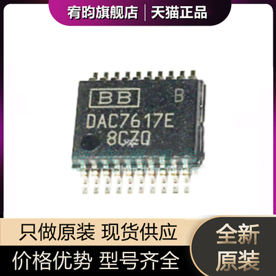 全新原装 DAC7617E DAC7617EB DAC7617E/1K SSOP20原厂原封芯片ic