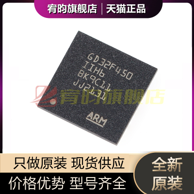 全新原装 GD32F450IIH6 BGA-176 ARM Cortex-M4 32位微控制器芯片