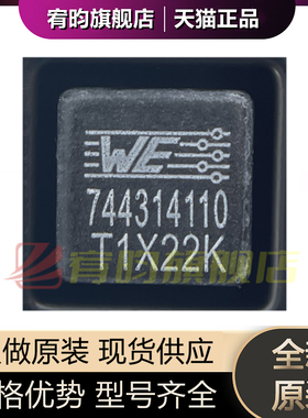 全新原装 744314110 一体成型电感 进口7050 1.1uH 伍尔特
