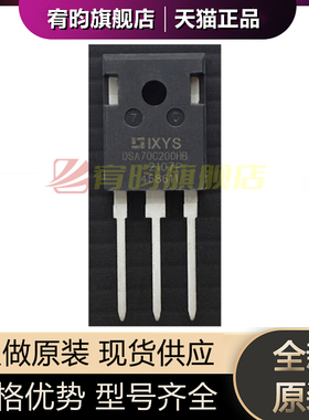 全新原装 DSA70C200HB IXYS 肖特基 快恢复二极管 70A200V TO-247