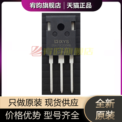 全新原装 DSA70C200HB IXYS 肖特基 快恢复二极管 70A200V TO-247