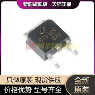 252 全新原装 三端双向可控硅芯片IC BT136S 600V 5只 贴片