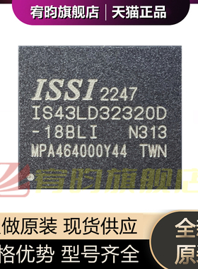 全新原装 IS43LD32320D-18BLI IS43LD32320D BGA-134 存储 芯片IC