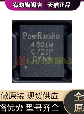 全新原装 IR4301MTRPBF 4301M IR4301M 贴片QFN 音频放大器芯片IC