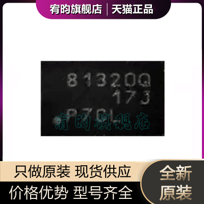 全新原装TPS6281320QWRWYRQ1 封装VQFN-9 丝印81320Q 贴片 芯片IC