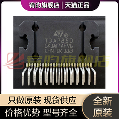 全新原装 TDA7850 丝印TDA7850 汽车功放块ic芯片 封装ZIP25 全新
