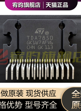 全新原装 TDA7850 丝印TDA7850 汽车功放块ic芯片 封装ZIP25 全新