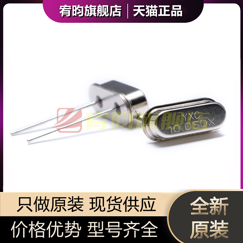 全新原装 直插无源晶振/HC-49US 10MHz 20ppm 20PF X49SD10MSD2SC