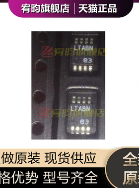 全新原装 LTC6903IMS8#PBF LTC6903IMS8 MSOP8 丝印LTABN 芯片 ic