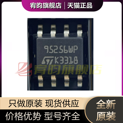 全新原装 M95256-WMN6TP 丝印95256WP 贴片SOP8 正品EEPROM芯片IC