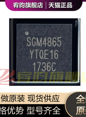 全新原装 SGM4865YTQE16G/TR SGM4865 TQFN16音频功率放大器芯片
