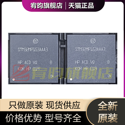 全新原装 STM32MP153AAA3 封装LFBGA-448 正品现货 32位MCU芯片IC