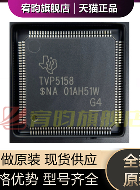 全新原装 TVP5158PNPR TVP5158PNP 贴片HTQFP-128 视频接口芯片IC