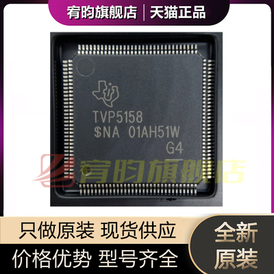 全新原装 TVP5158PNPR TVP5158PNP 贴片HTQFP-128 视频接口芯片IC