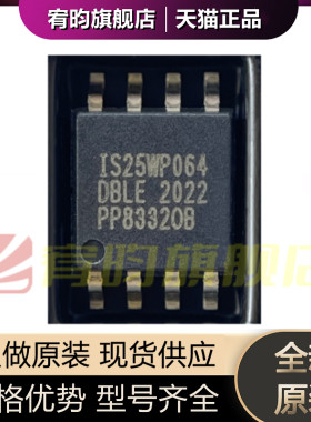 全新原装 IS25WP064D-JBLE-TR IS25WP064 NOR FLASH NOR闪存 64Mb