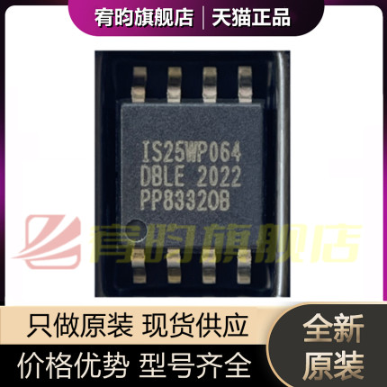 全新原装 IS25WP064D-JBLE-TR IS25WP064 NOR FLASH NOR闪存 64Mb
