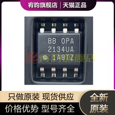 全新原装 OPA2134UA/2K5 OPA2134 高性能音频双运放芯片 SOP8贴片