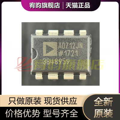 全新原装 AD712JN AD712JNZ 双路精密运算放大器芯片IC 直插 DIP8