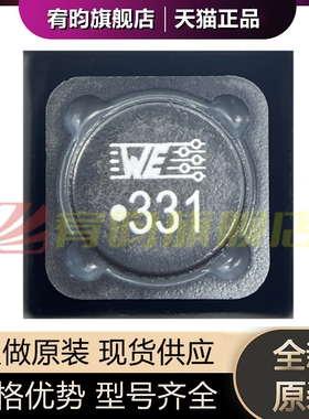全新 7447709331 1.5A WE331 贴片大电流屏蔽功率电感 12*12*10