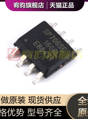 全新原装 SP706SEN-L/TR SP706SE 贴片SOIC-8 低功耗微处理器芯片
