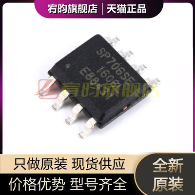 全新原装 SP706SEN-L/TR SP706SE 贴片SOIC-8 低功耗微处理器芯片