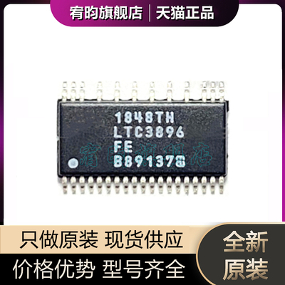 全新原装 LTC3896IFE#PBF LTC3896EFE TSSOP-38 LTC3896 稳压芯片