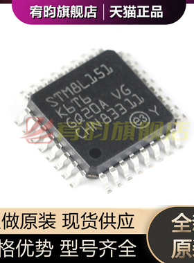 全新原装 STM8L151K6T6 LQFP-32 16MHz/32KB闪存/8位微控制器-MCU