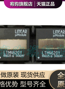 全新原装 LTM4620IY#PBF 电源模块LTM4620EY LTM4620Y 芯片BGA144