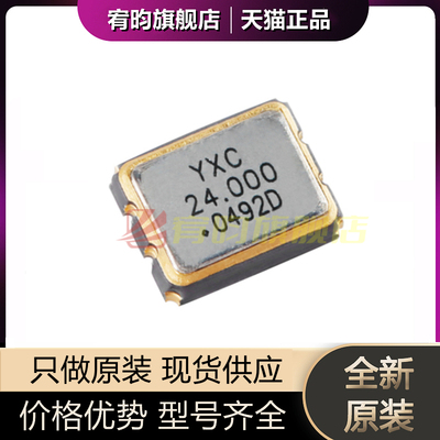 全新原装 3225贴片有源晶振 24MHz ±20ppm OT322524MJBA4SL