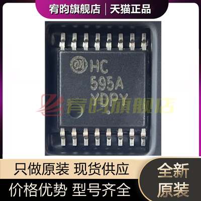 全新原装 MC74HC595ADTR2G 封装TSSOP16 丝印HC595A 移位寄存器IC