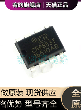 全新原装CR6853T 丝印CR6853T 开关电源芯片控制充电器IC 直插DIP