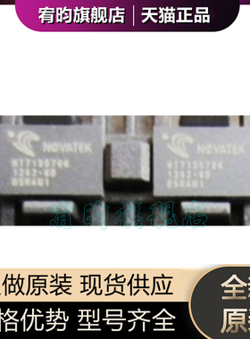 全新原装 NT71357QG 丝印NT71357QG 封装QFN-66 液晶屏逻辑芯片ic