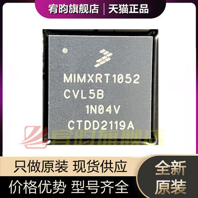 全新原装 MIMXRT1052CVL5B 工业级 600MHZ Cortex-M7 RT1052芯片