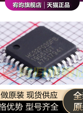 全新原装HC32F030F8TA-LQ32 HC32F030 封装LQFP32 微控制器芯片IC